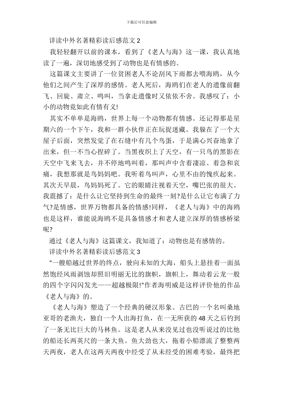 详读中外名著精彩读后感范文五篇_第3页