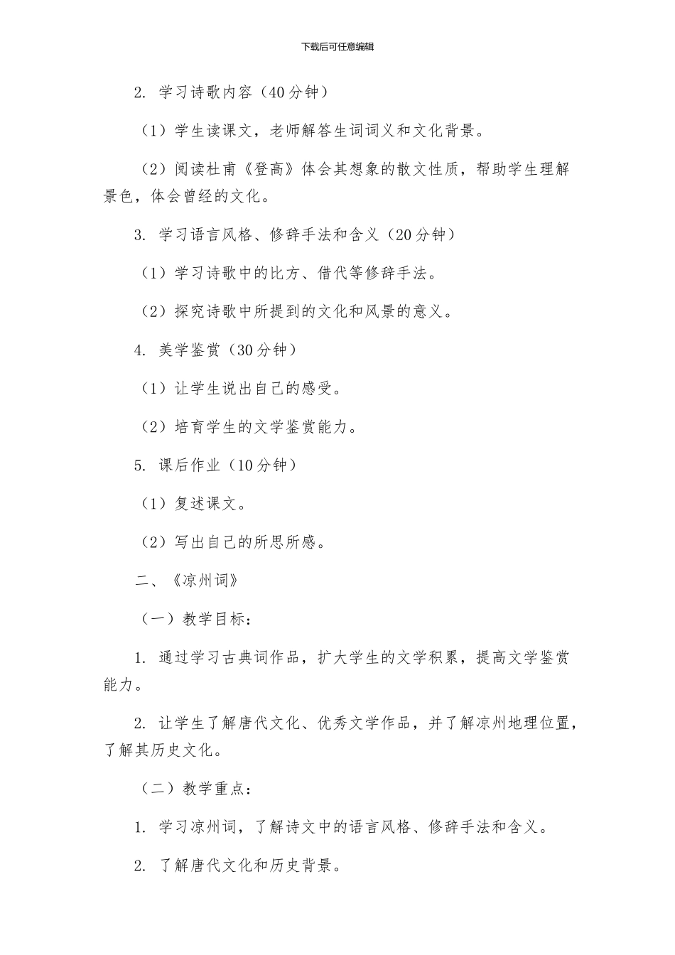 语文S版五年级上册诗词二首教学方案_第2页