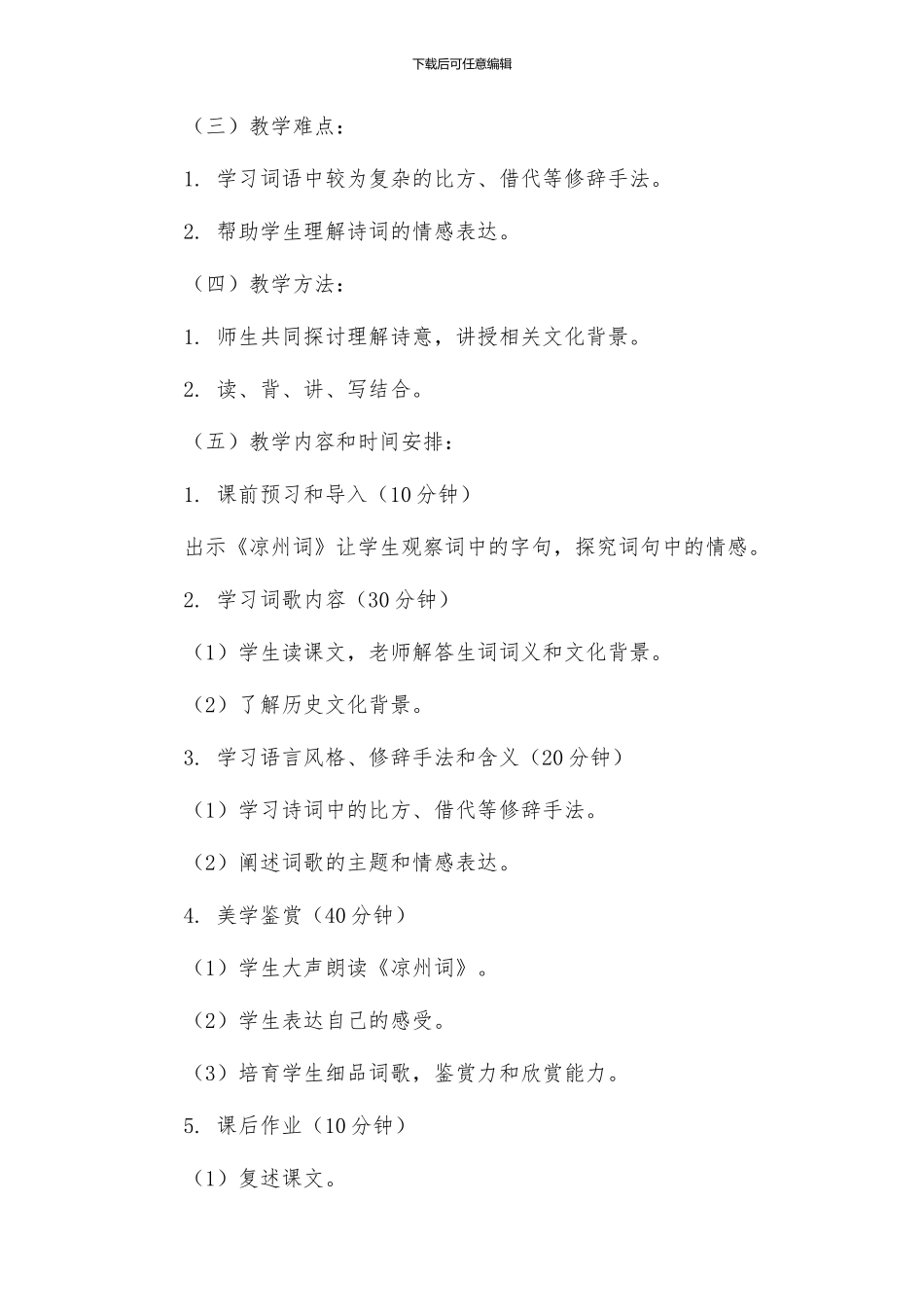 语文S版五年级上册诗词二首教学方案_第3页