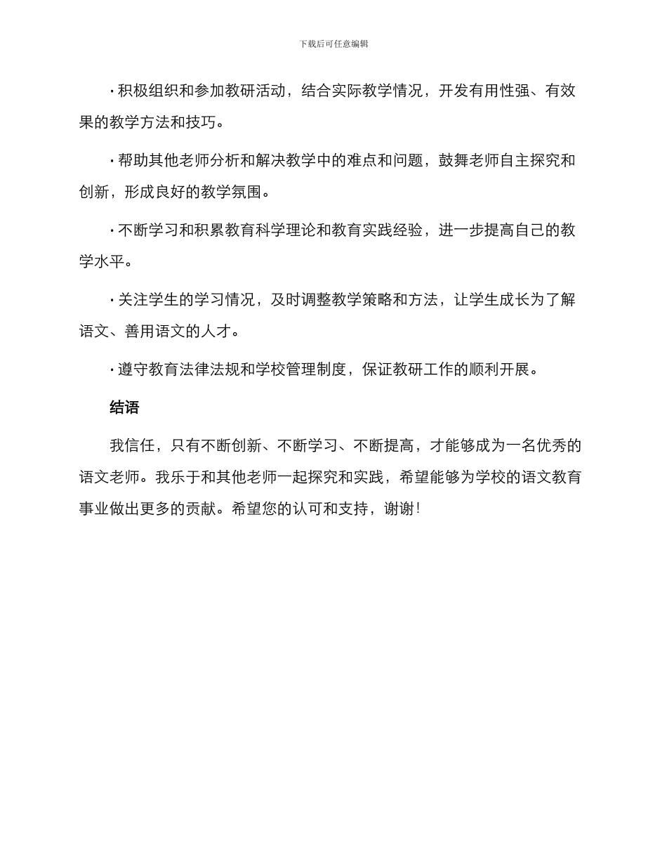 语文教研组长申请_第2页