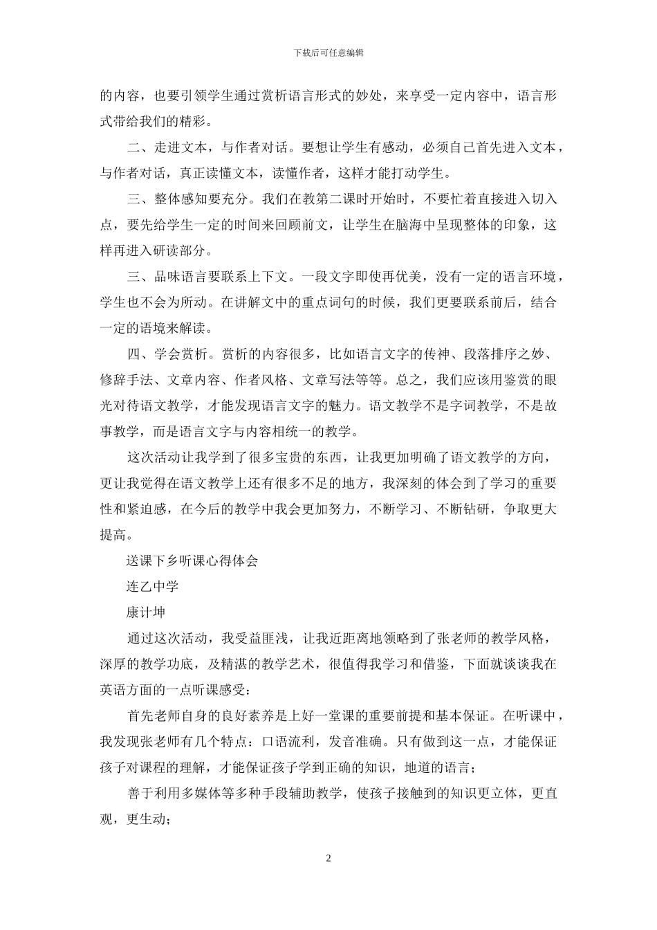 语篇教学送课下乡听课心得体会_第2页