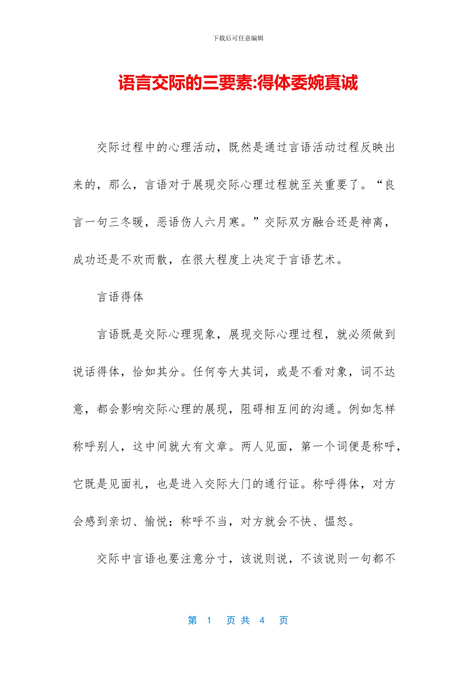 语言交际的三要素_第1页