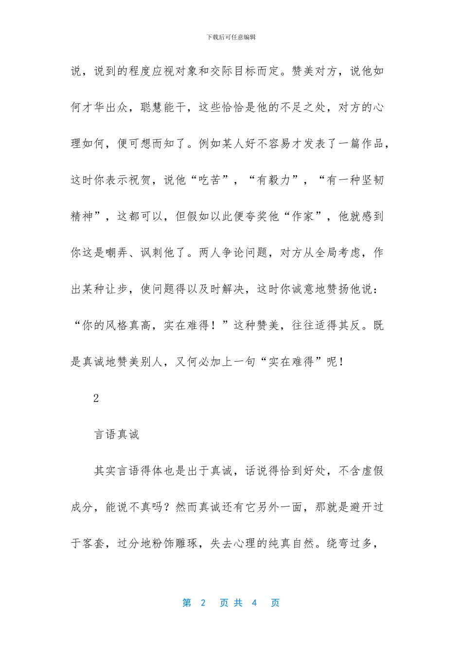 语言交际的三要素_第2页