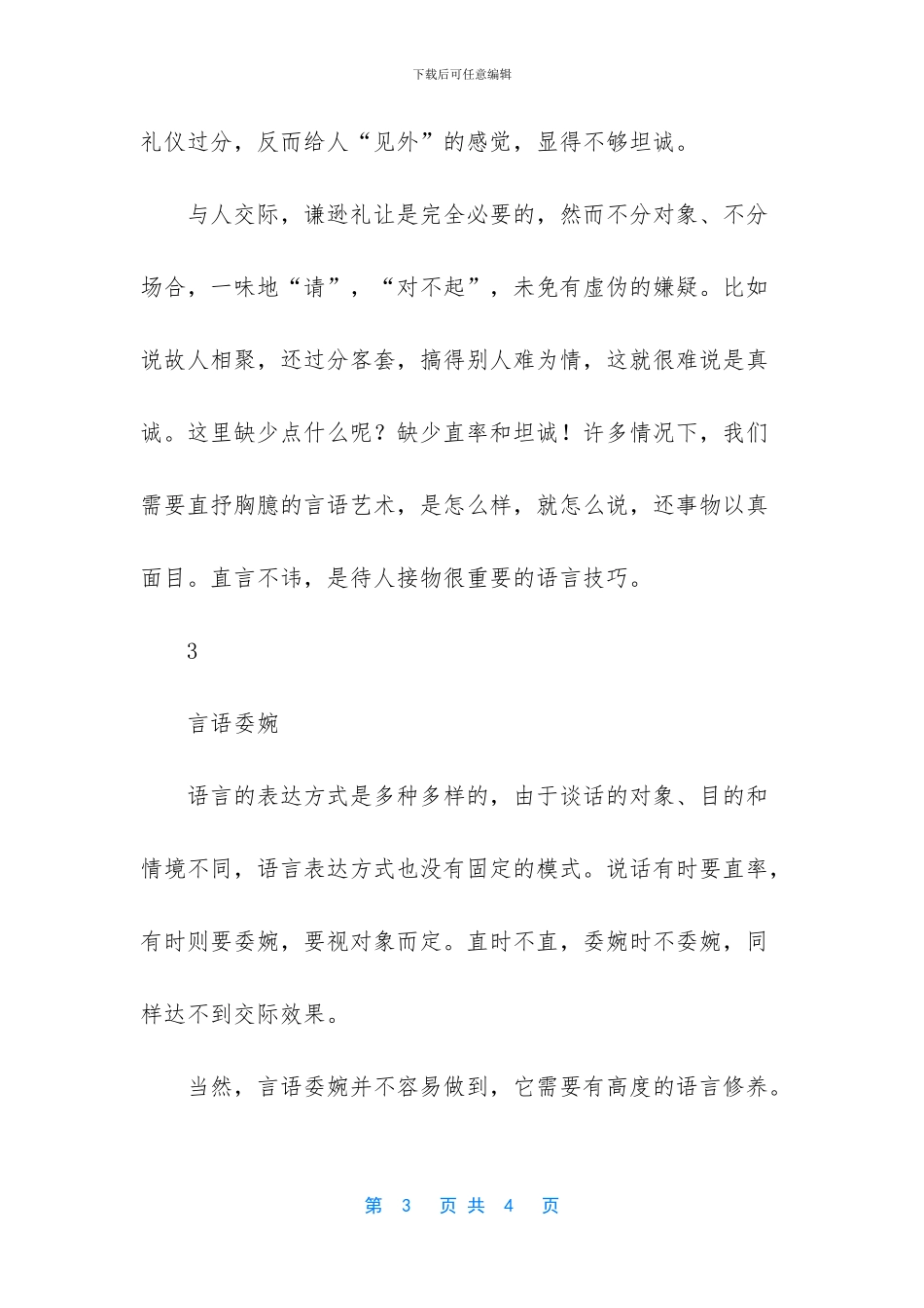 语言交际的三要素_第3页