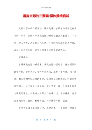 语言交际的三要素