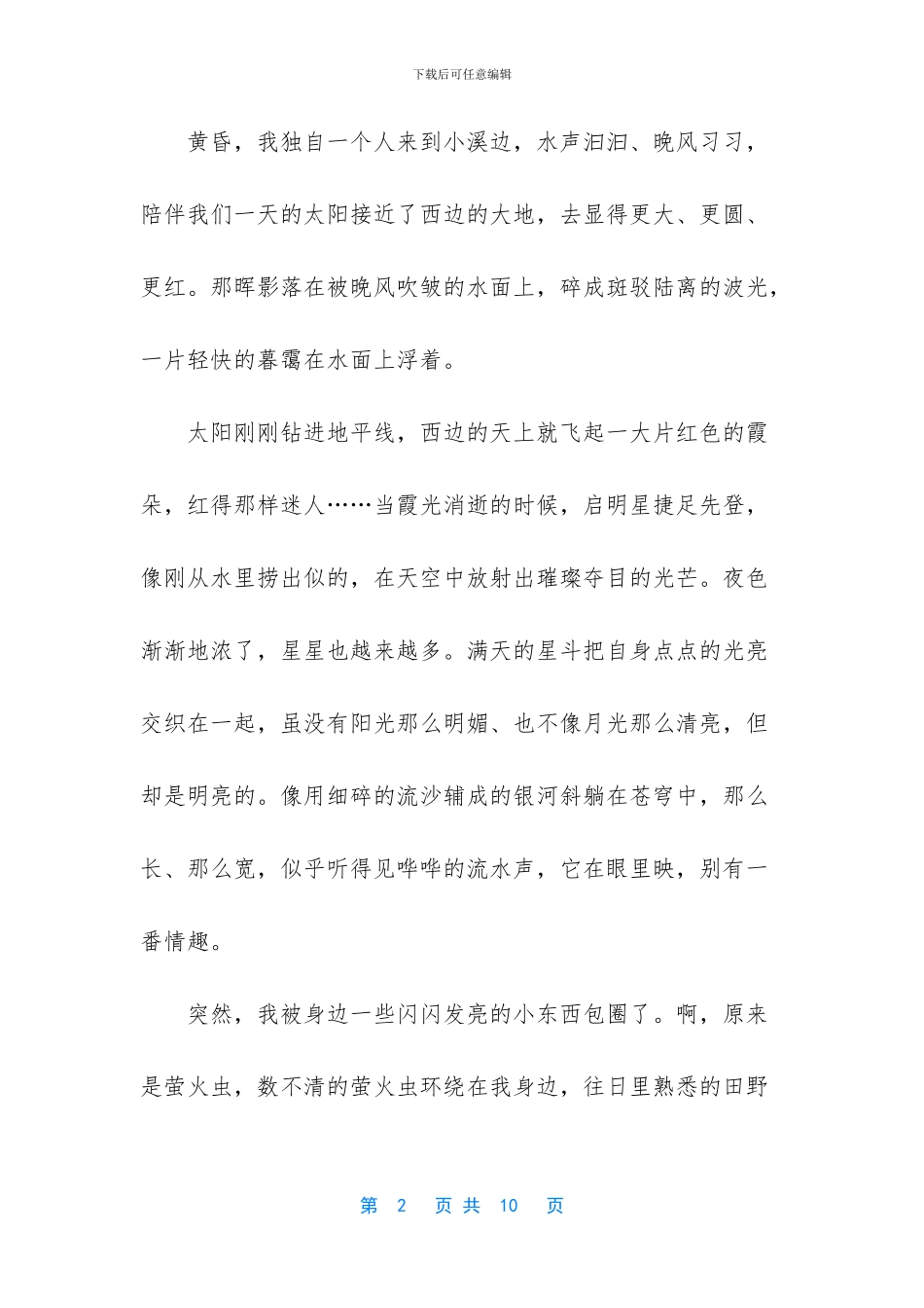 语言优美的散文_第2页