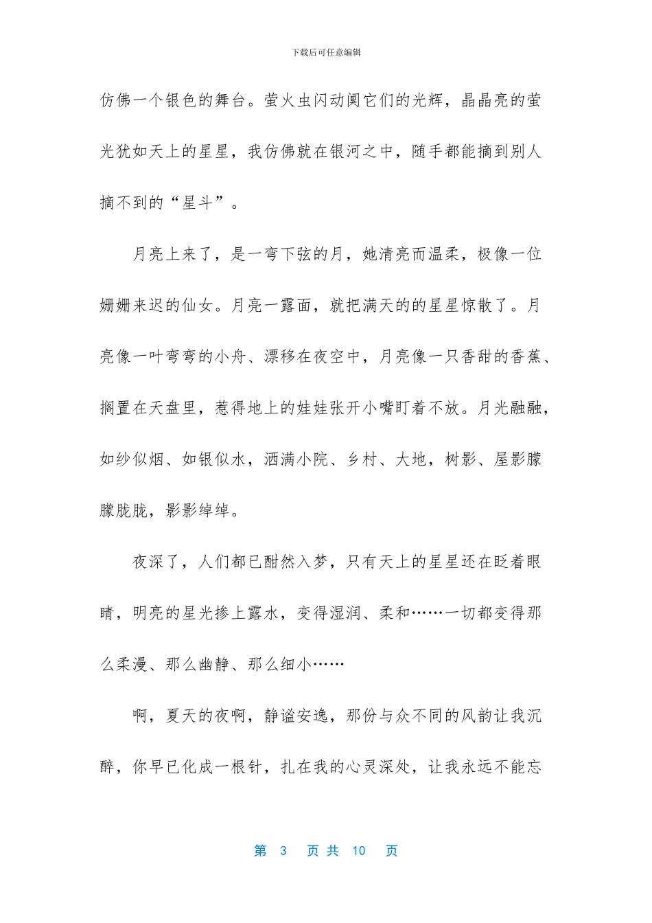 语言优美的散文_第3页