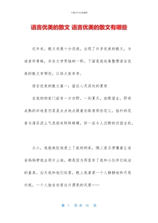 语言优美的散文
