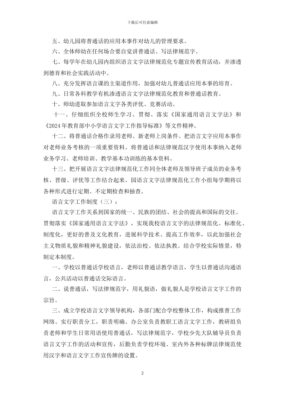 语言文字工作制度-0_第2页