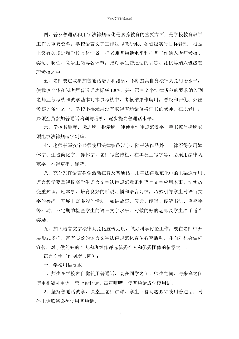语言文字工作制度-0_第3页