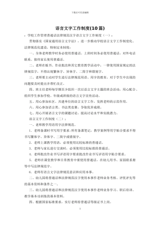 语言文字工作制度-0