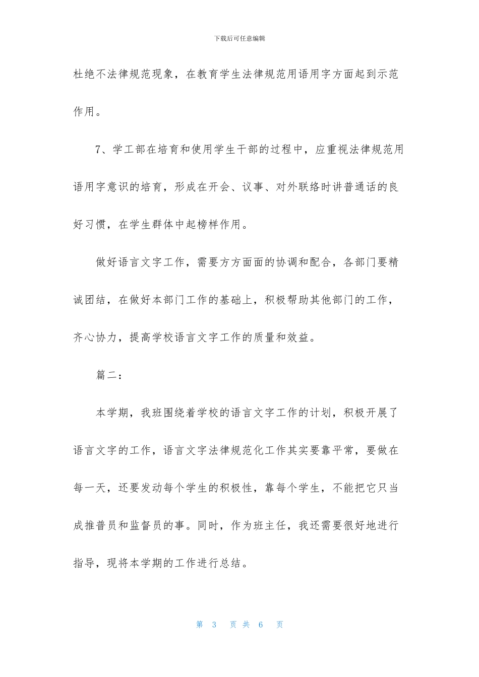 语言文字工作总结模板_第3页