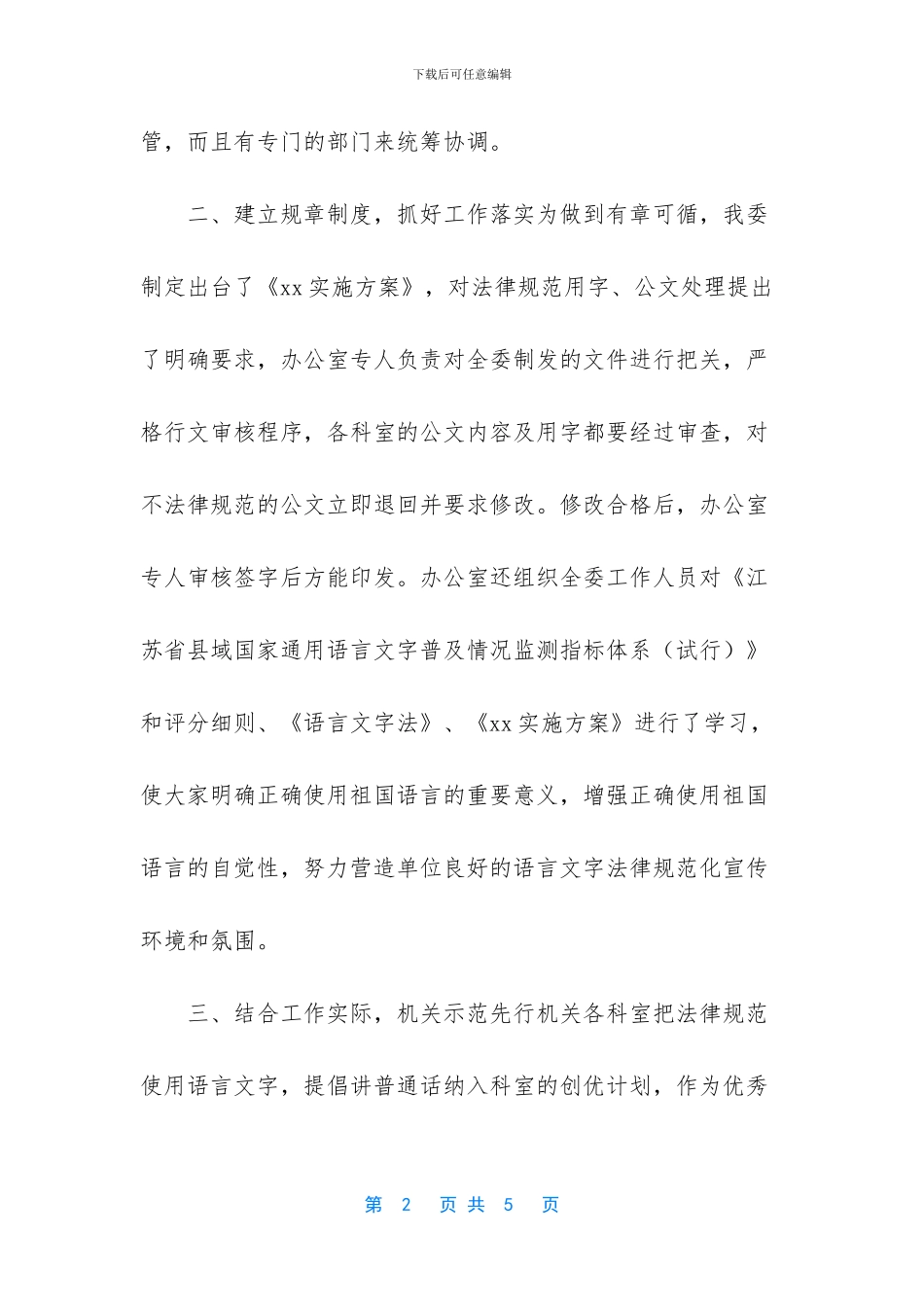 语言文字工作自查报告_第2页