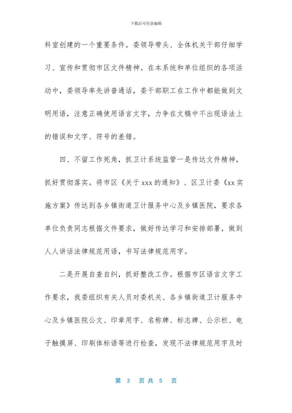 语言文字工作自查报告_第3页