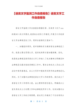 语言文字工作自查报告