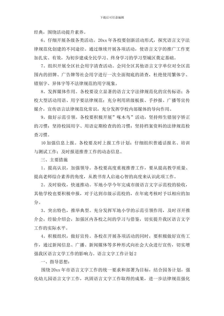 语言文字工作计划_第2页