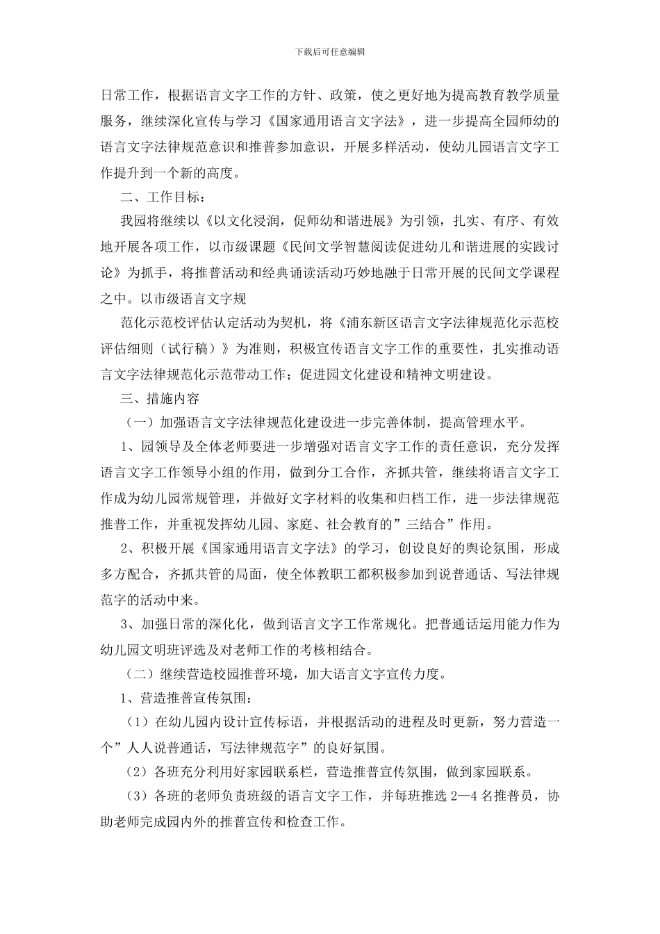 语言文字工作计划_第3页
