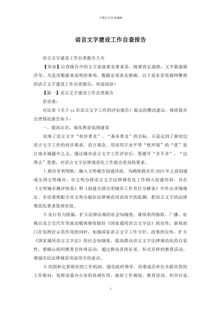 语言文字建设工作自查报告