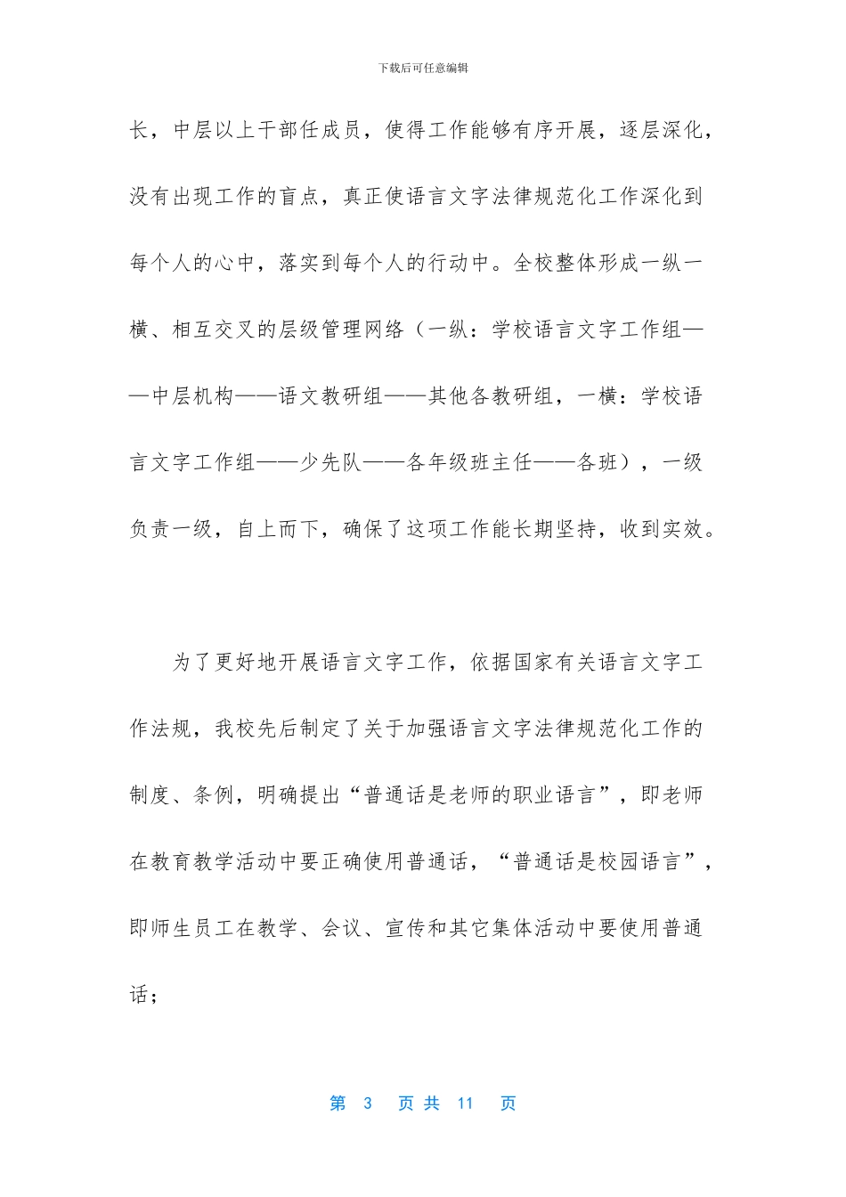 语言文字规范化示范校评估自评报告_第3页