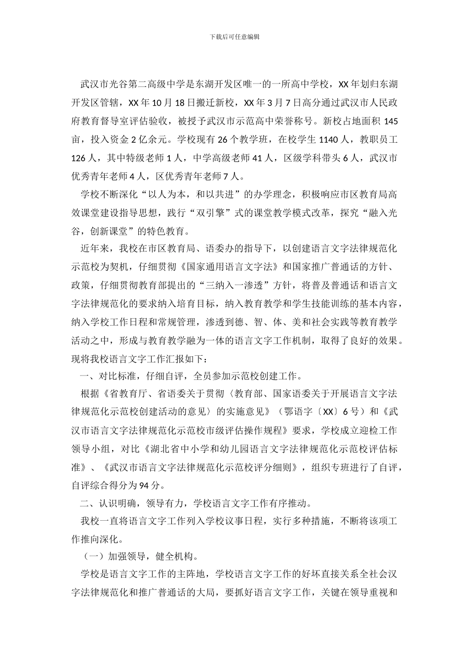 语言文字规范化工作自评报告_第2页