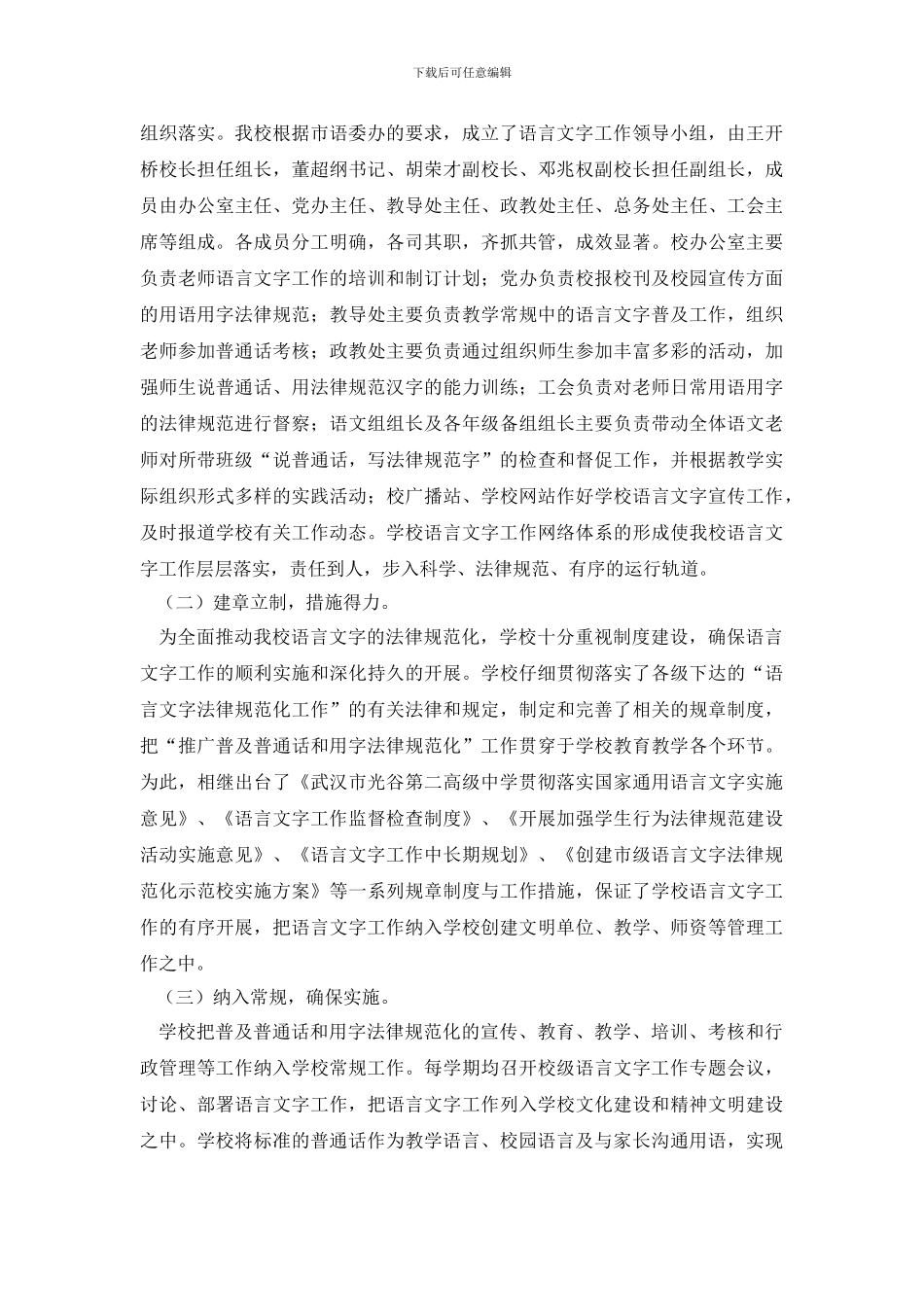 语言文字规范化工作自评报告_第3页