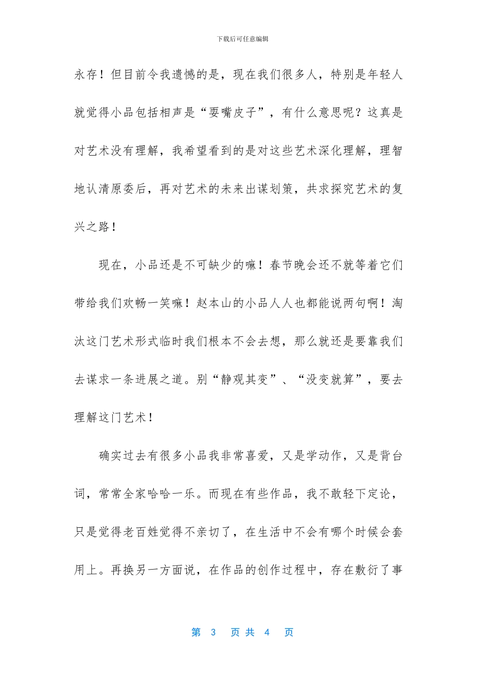 语言是一门艺术_第3页