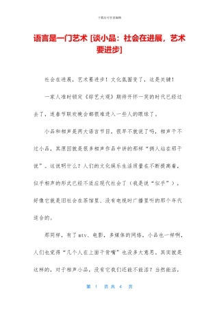 语言是一门艺术