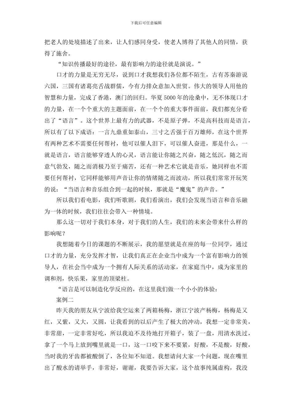 语言精彩演讲稿范文4篇_第2页