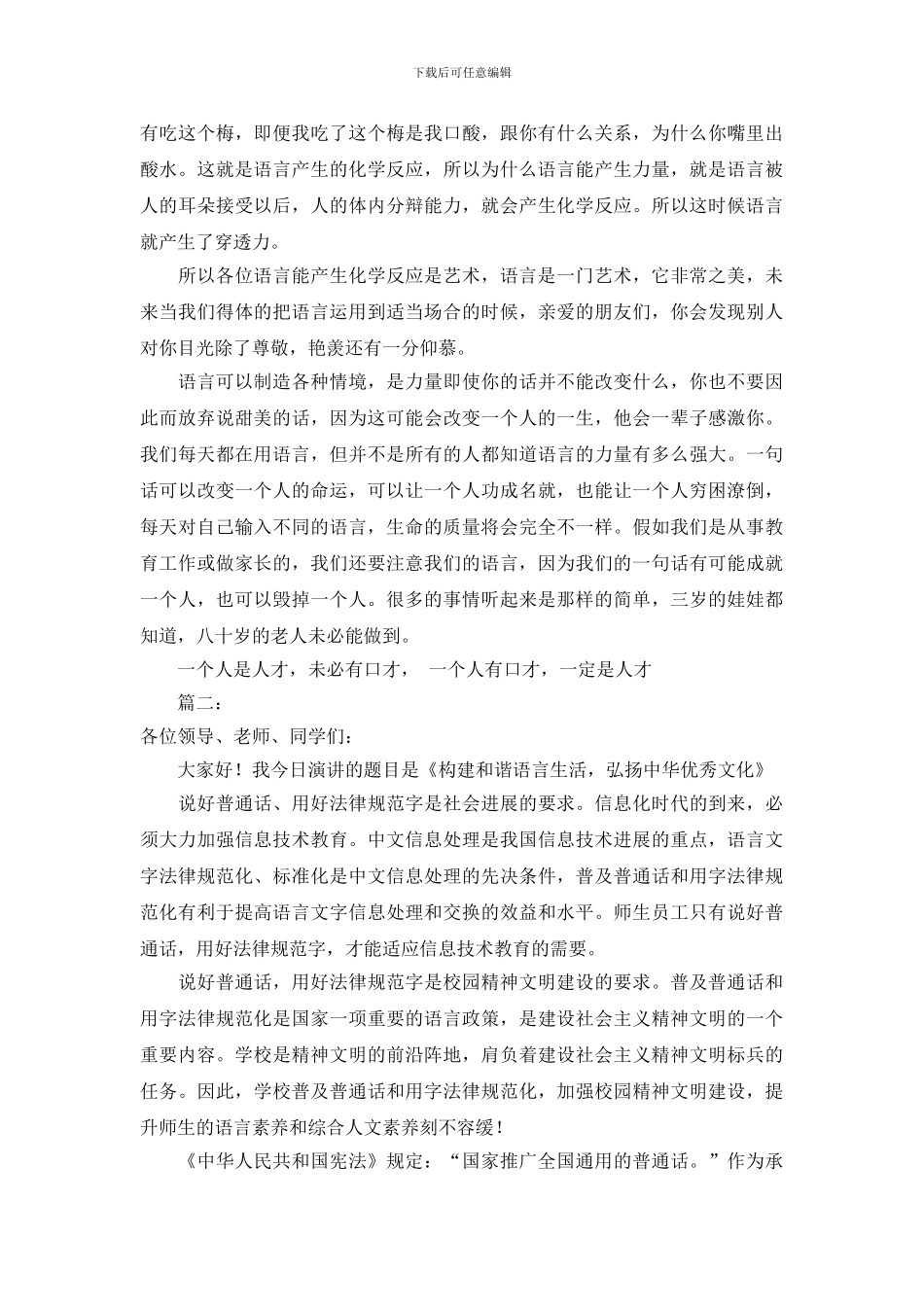 语言精彩演讲稿范文4篇_第3页