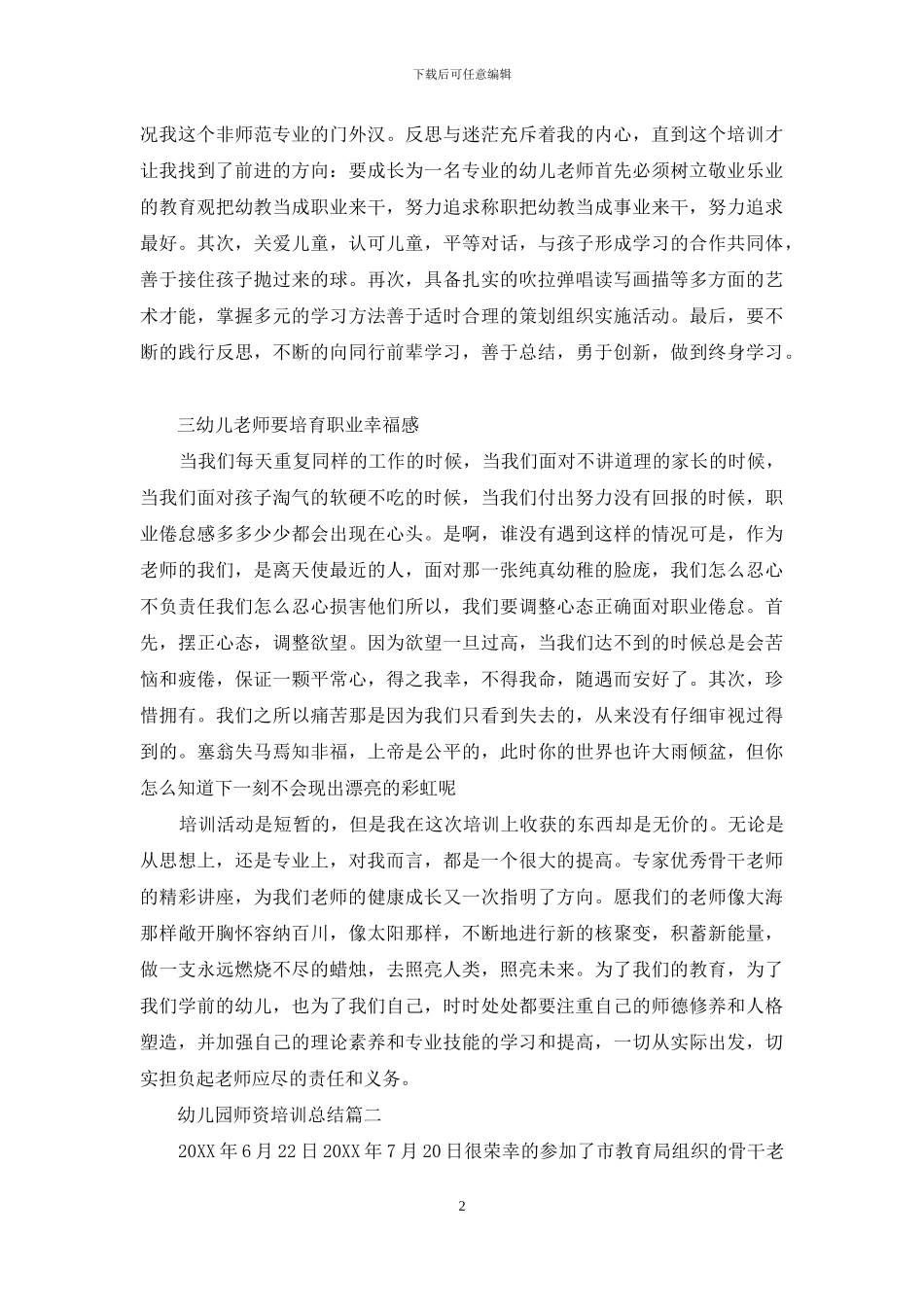 语言表演师资培训_第2页