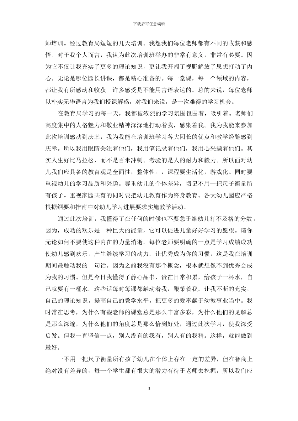 语言表演师资培训_第3页