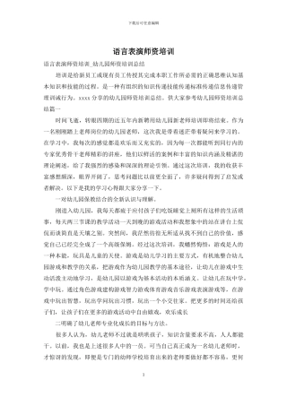 语言表演师资培训