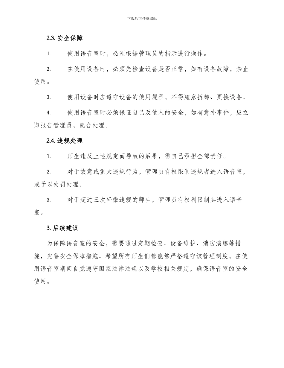 语音室安全管理制度_第2页