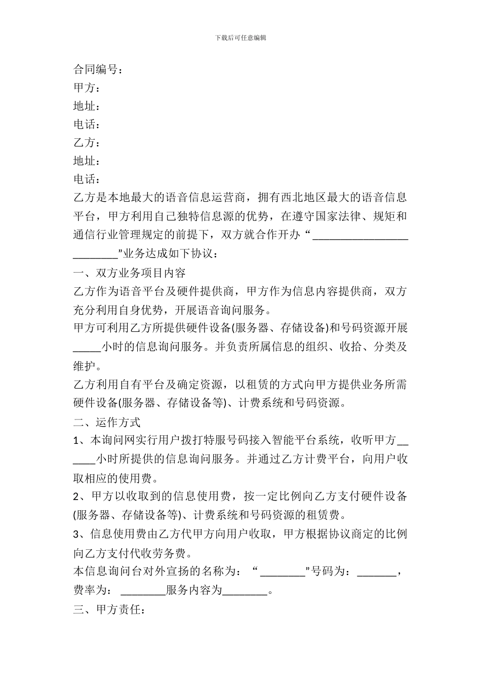 语音平台租用合同_第2页