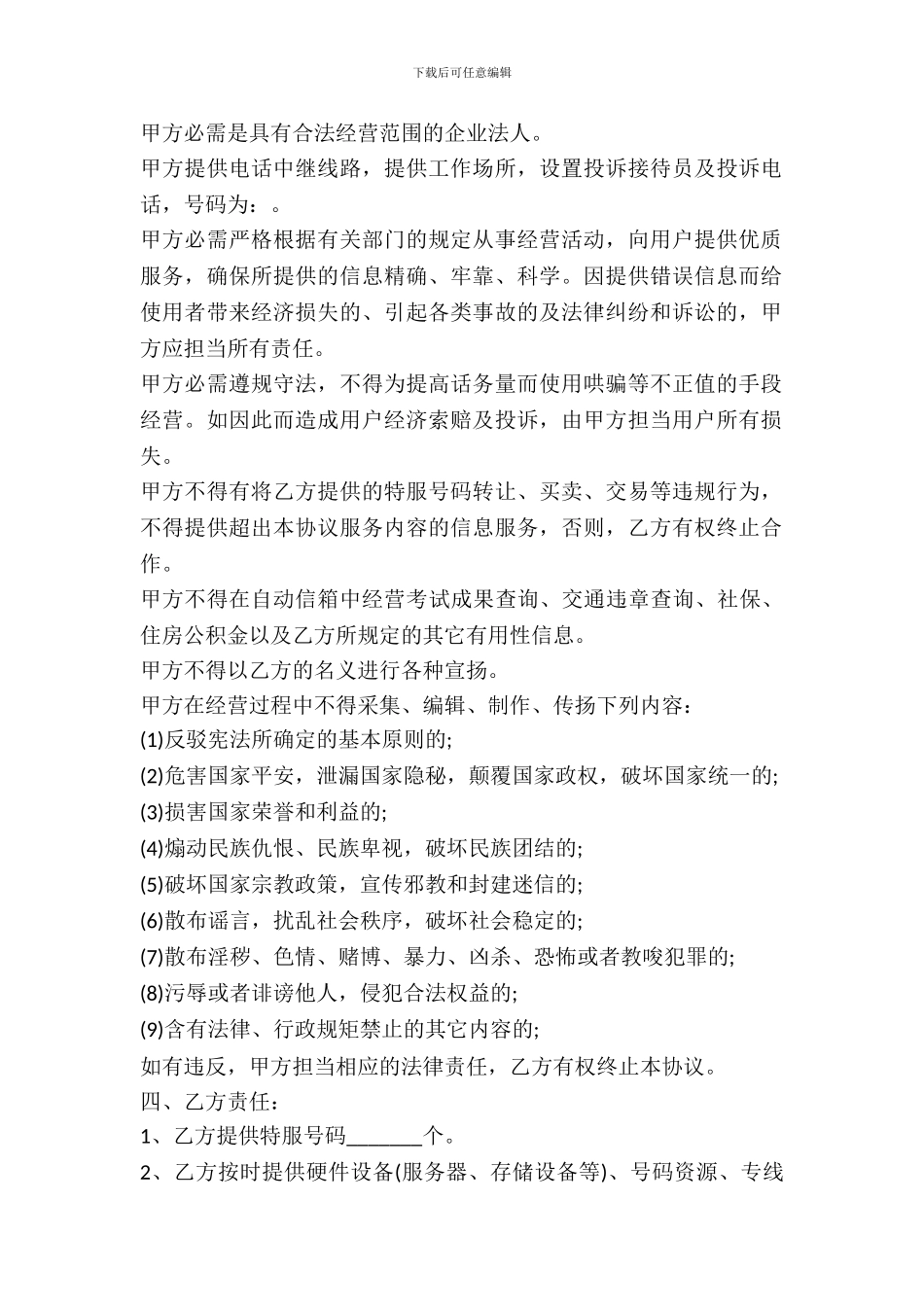 语音平台租用合同_第3页