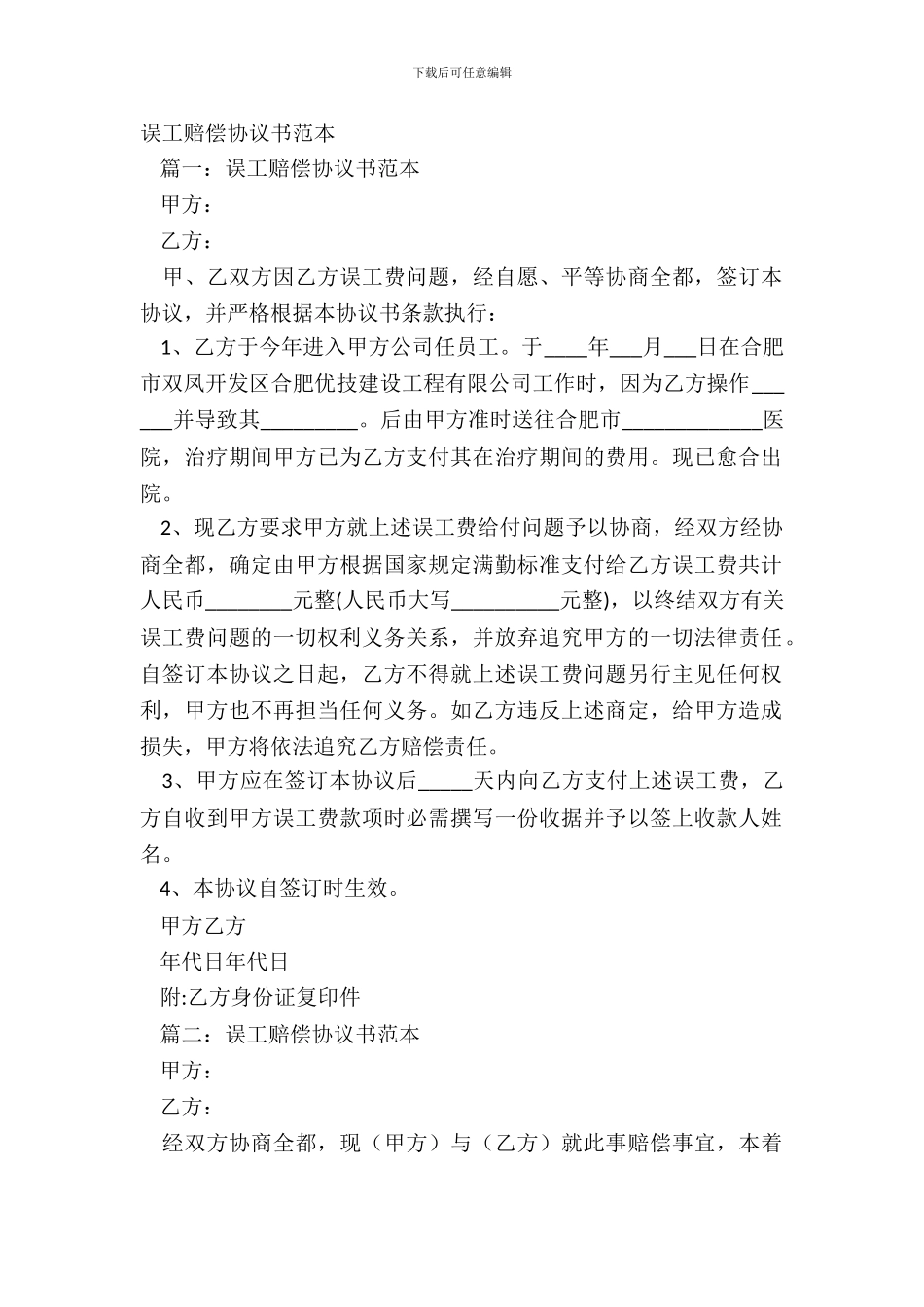 误工赔偿协议书范本_第2页