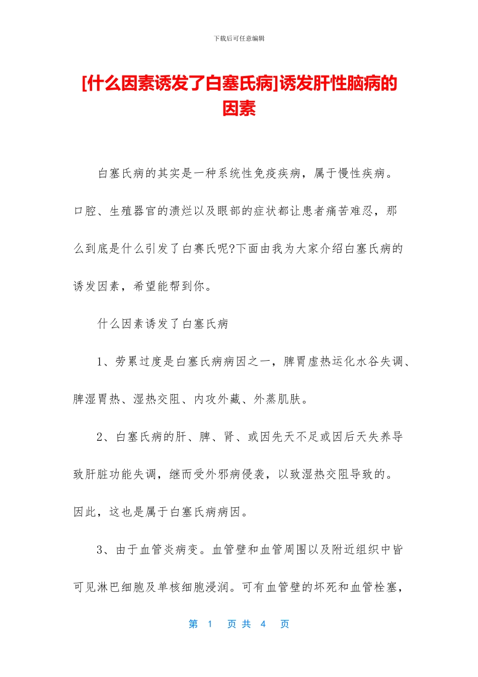 诱发肝性脑病的因素_第1页