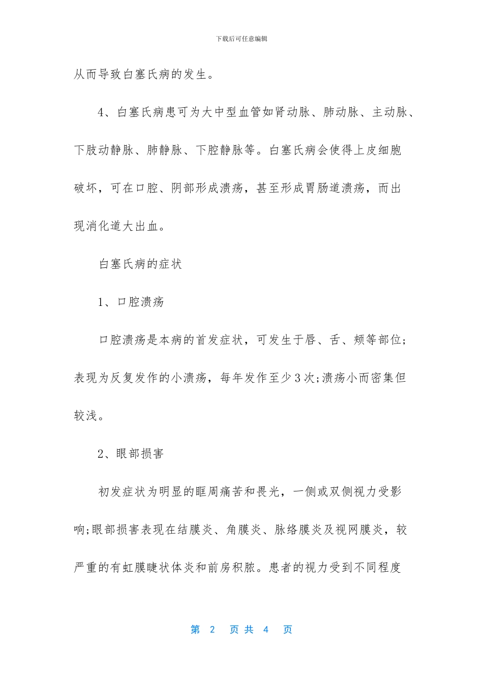 诱发肝性脑病的因素_第2页