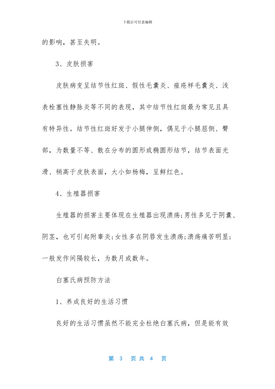 诱发肝性脑病的因素_第3页