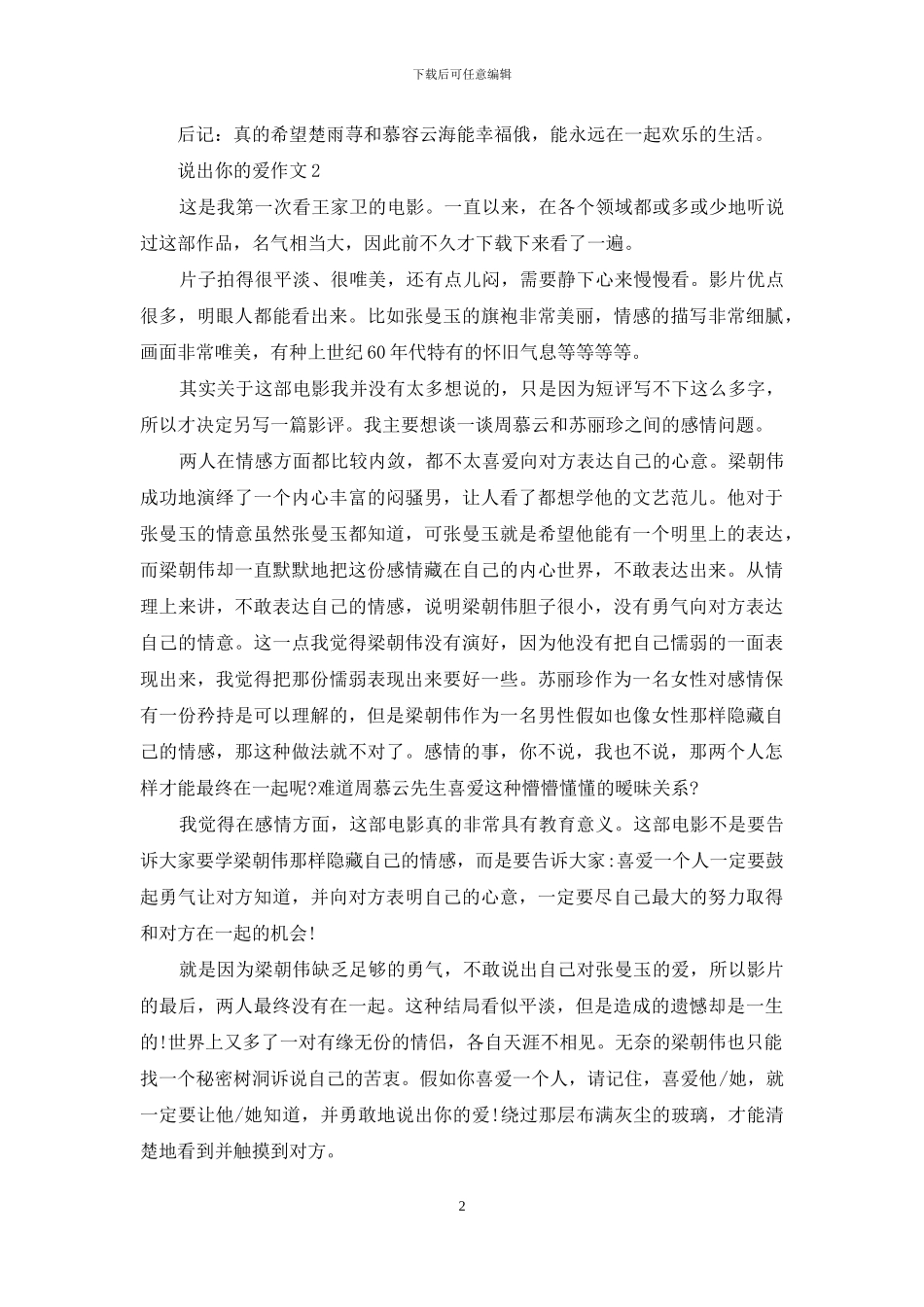 说出你的爱作文4篇_第2页