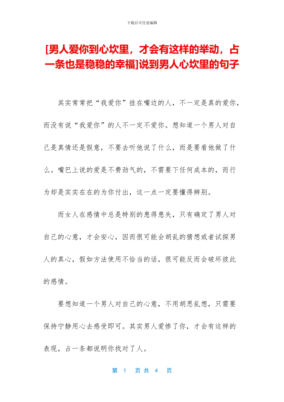 说到男人心坎里的句子_第1页