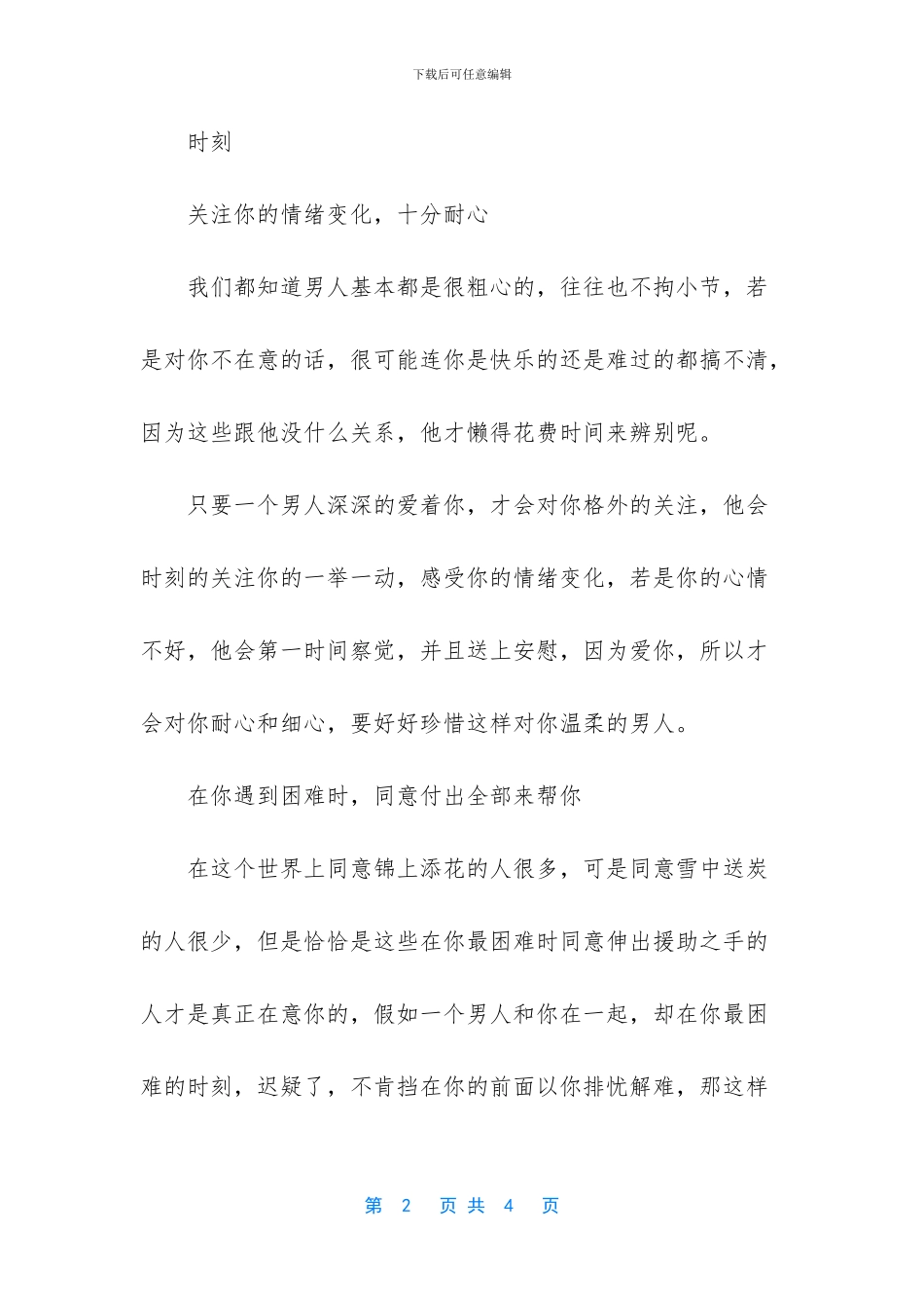 说到男人心坎里的句子_第2页