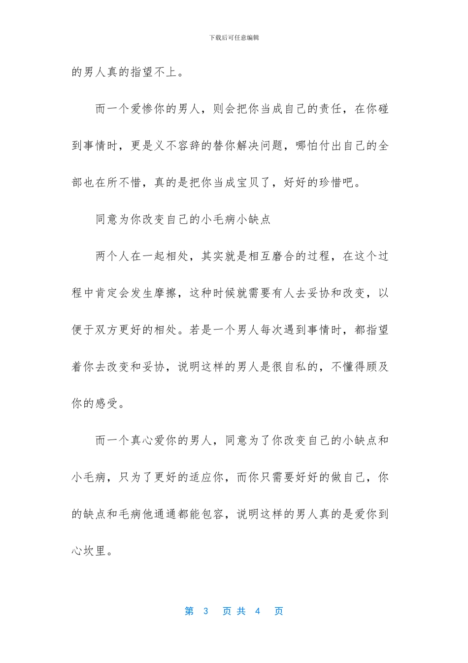 说到男人心坎里的句子_第3页