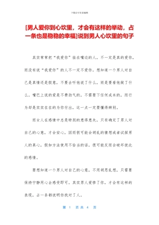 说到男人心坎里的句子