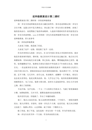 说和做教案设计第二课时