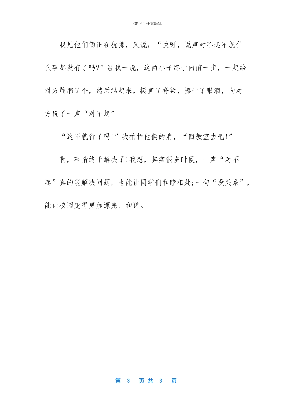 说声对不起作文600字_第3页