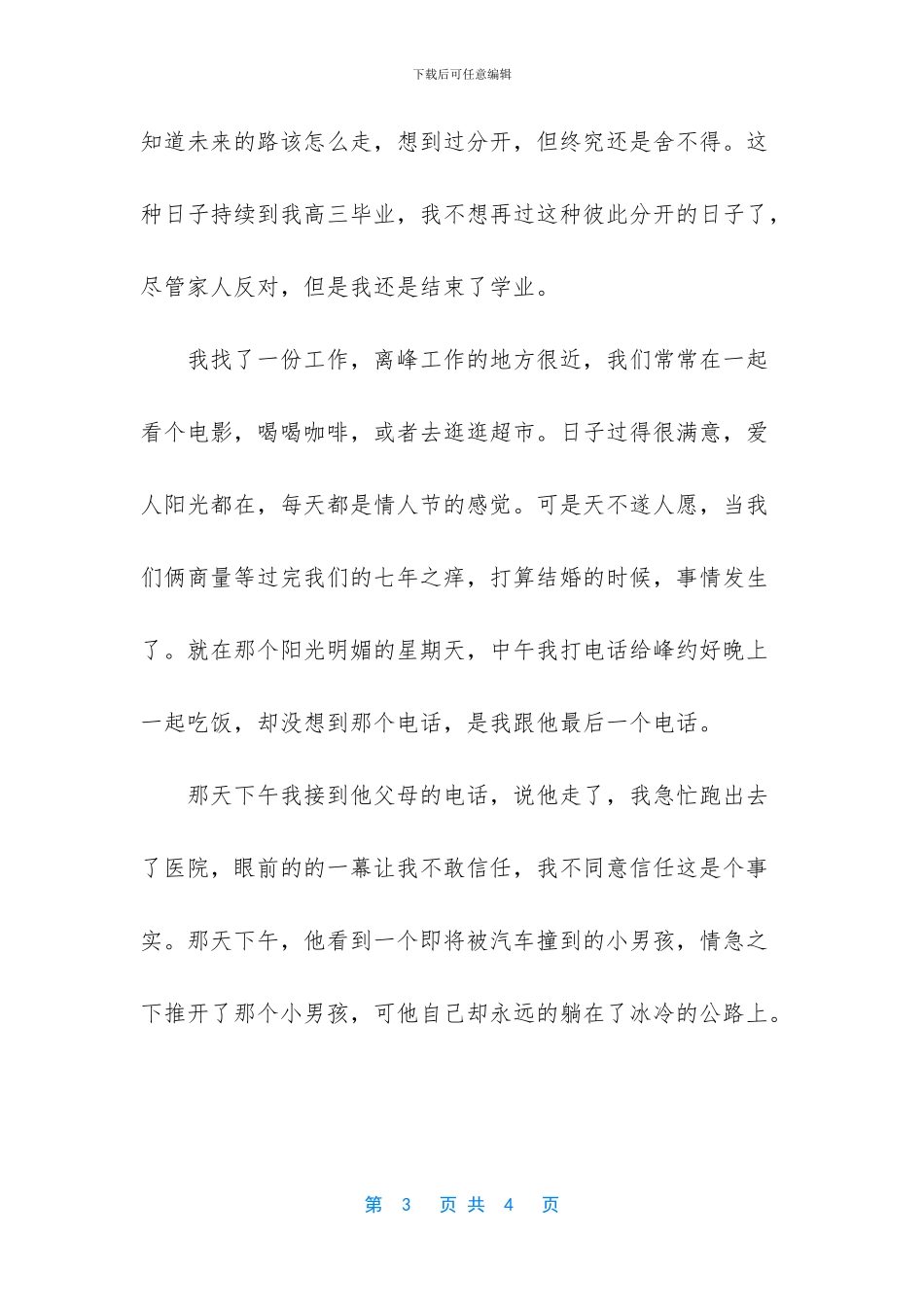 说好的一起走过七年之痒_第3页