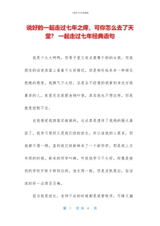 说好的一起走过七年之痒