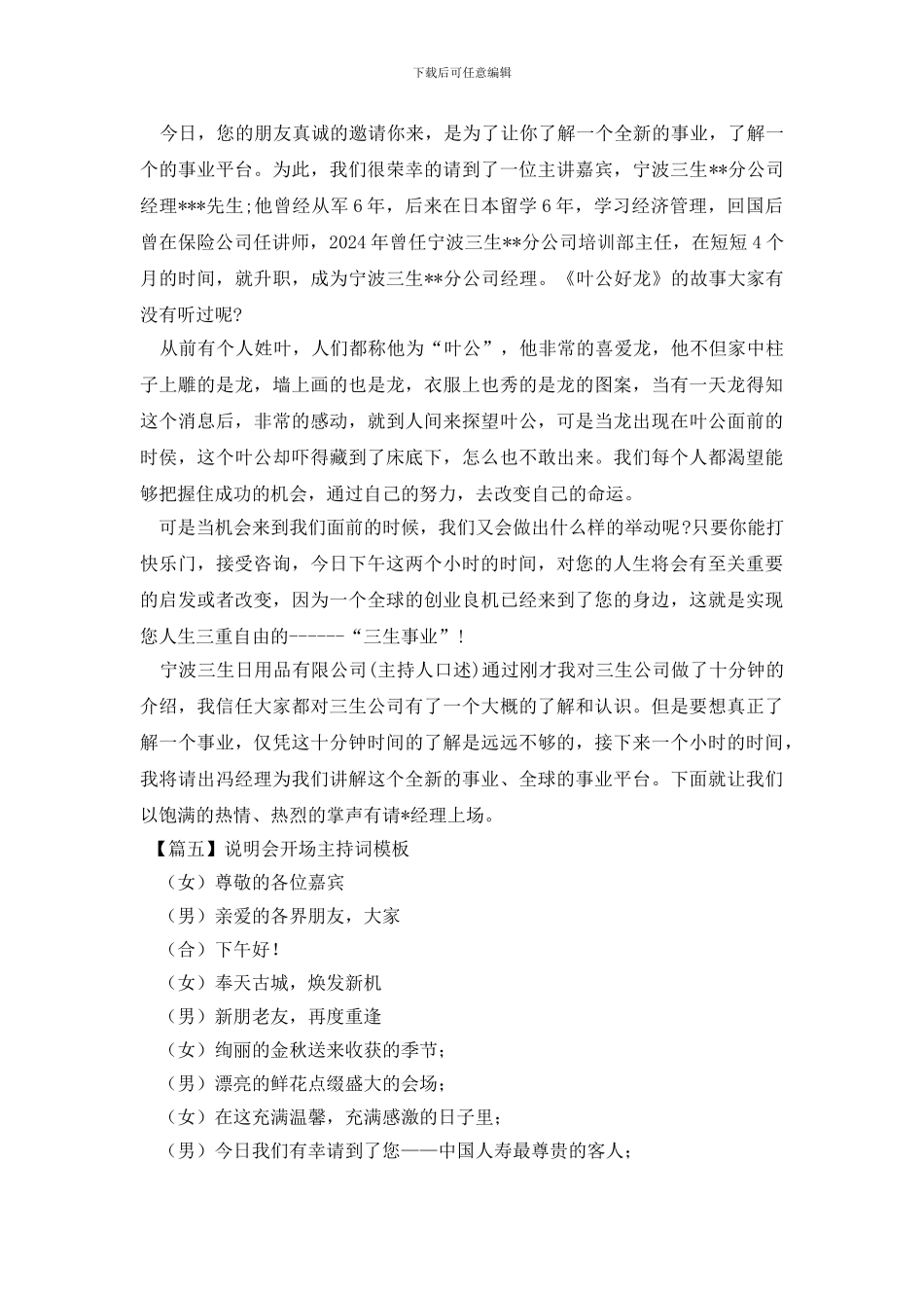 说明会开场主持词模板_第3页