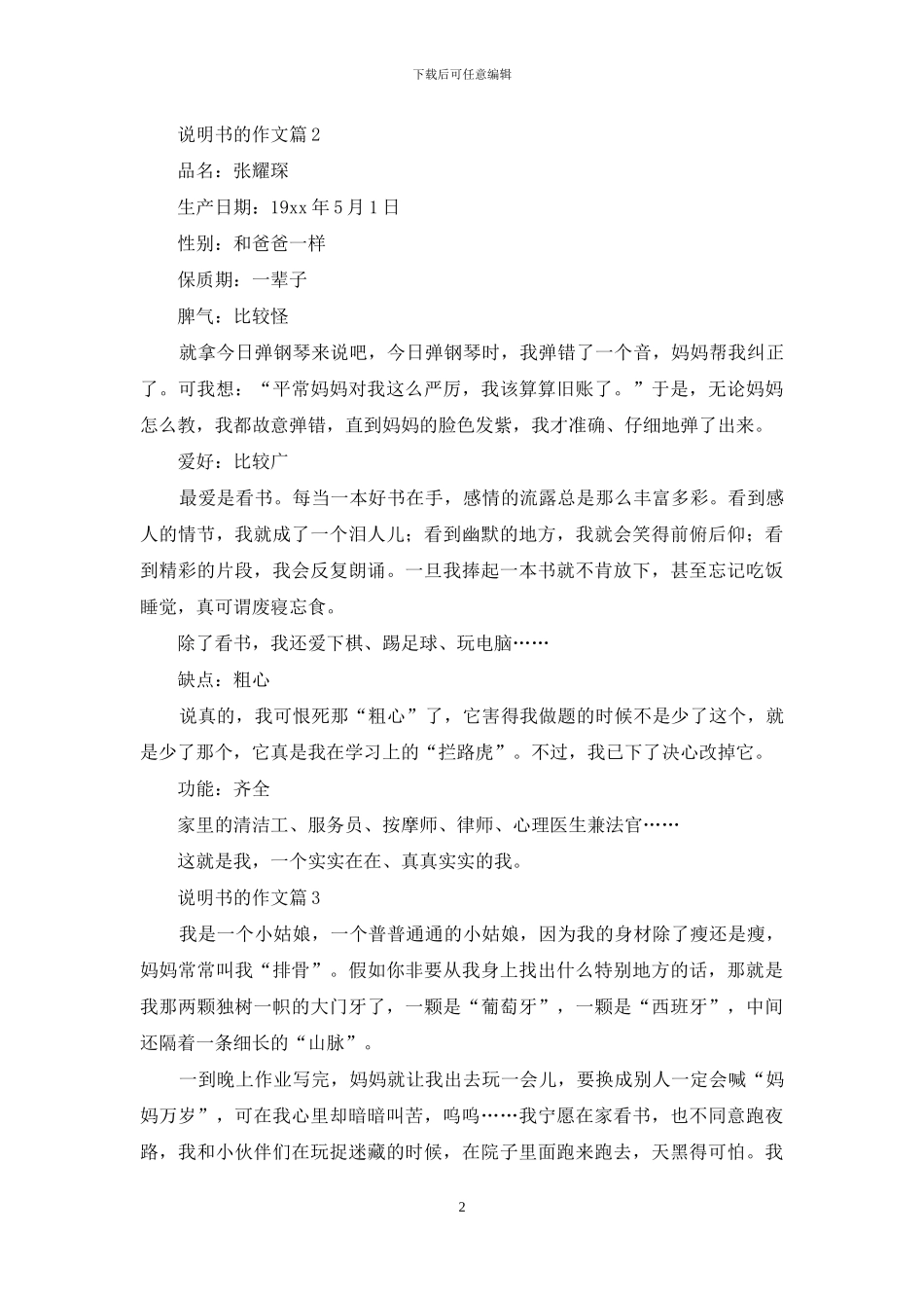 说明书的作文9篇_第2页